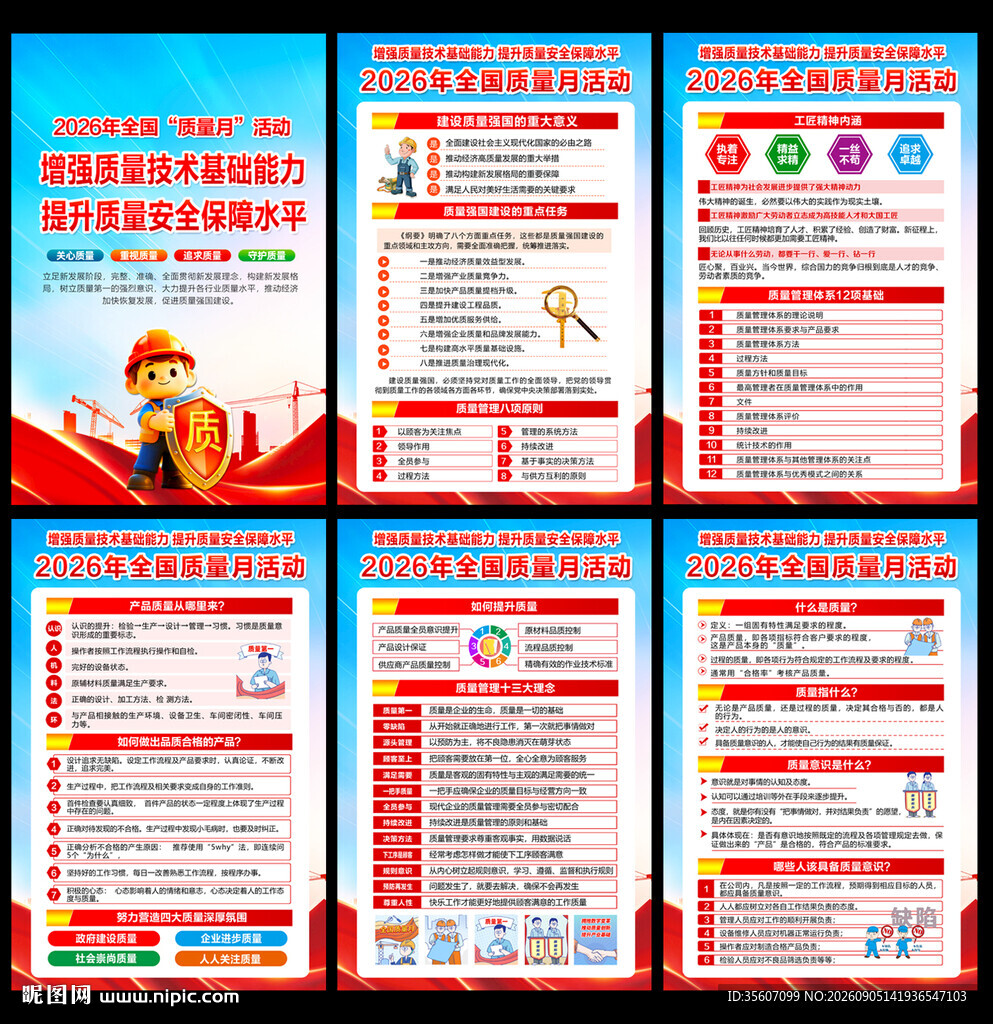 质量月活动海报