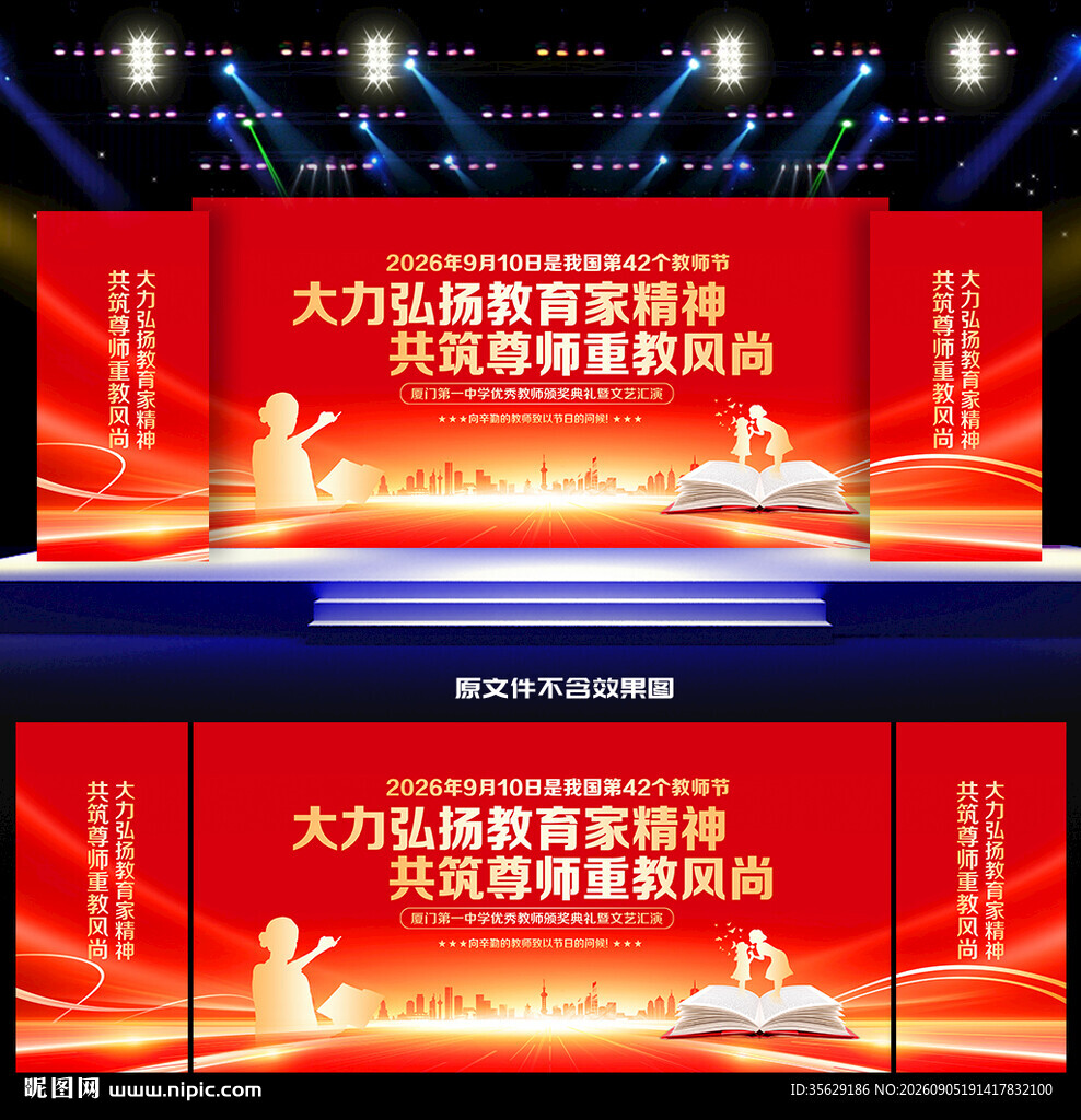 教师节
