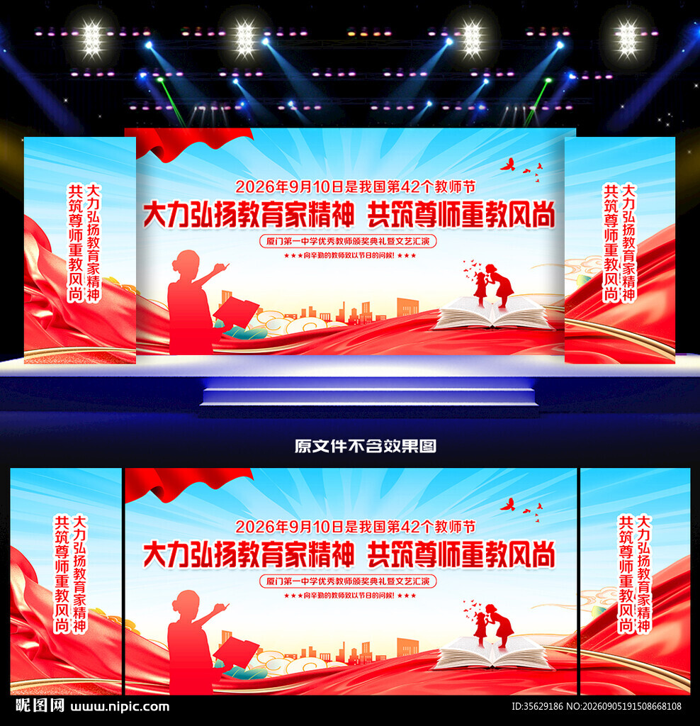 教师节表彰大会