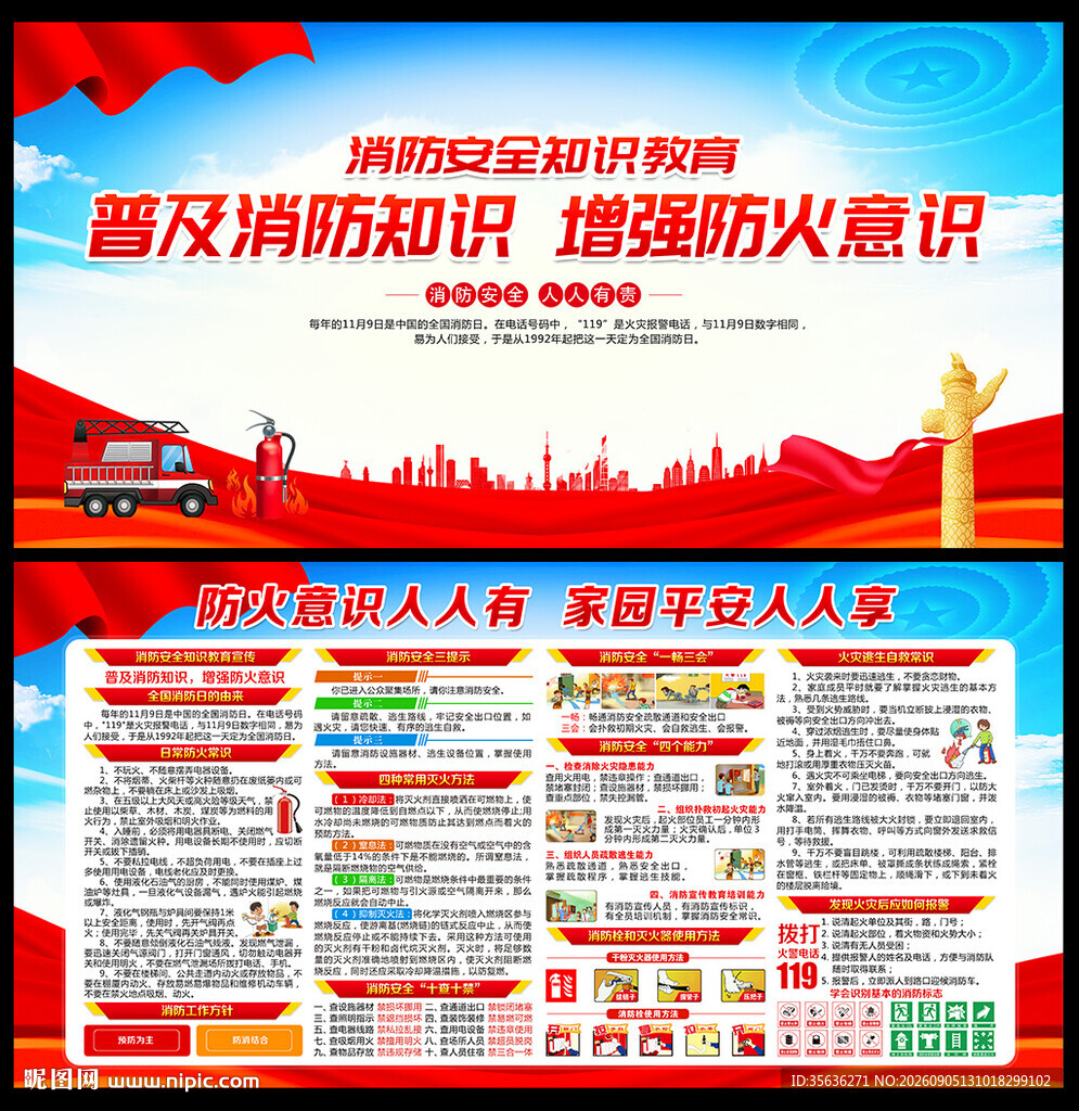 消防