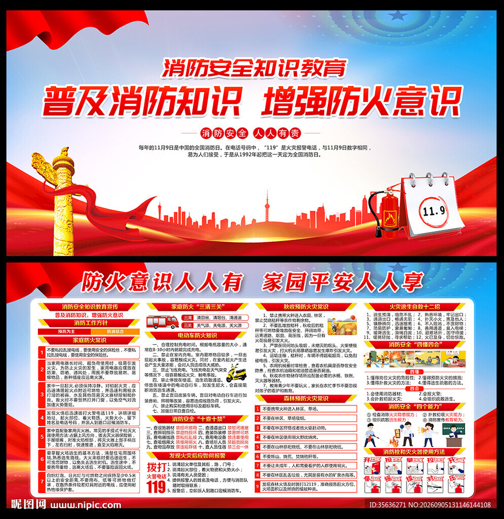 消防宣传栏