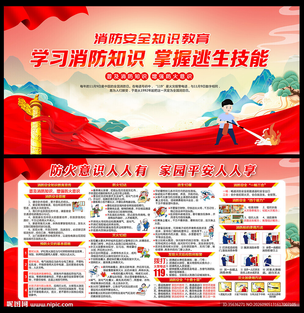 消防海报