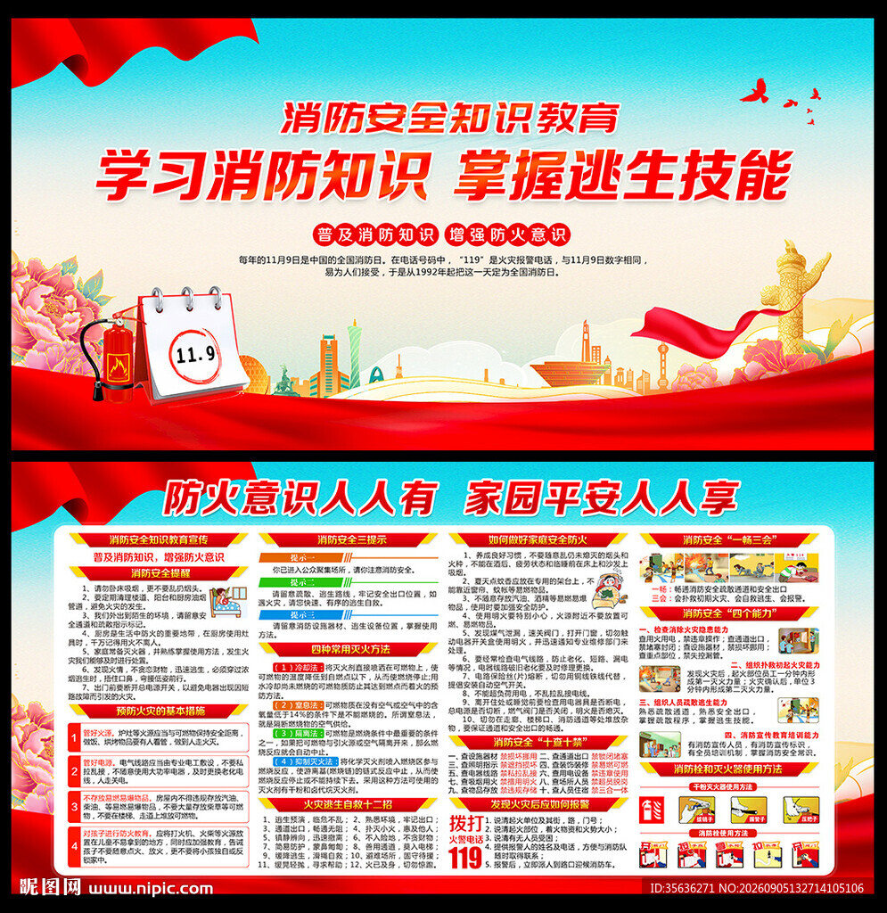消防安全