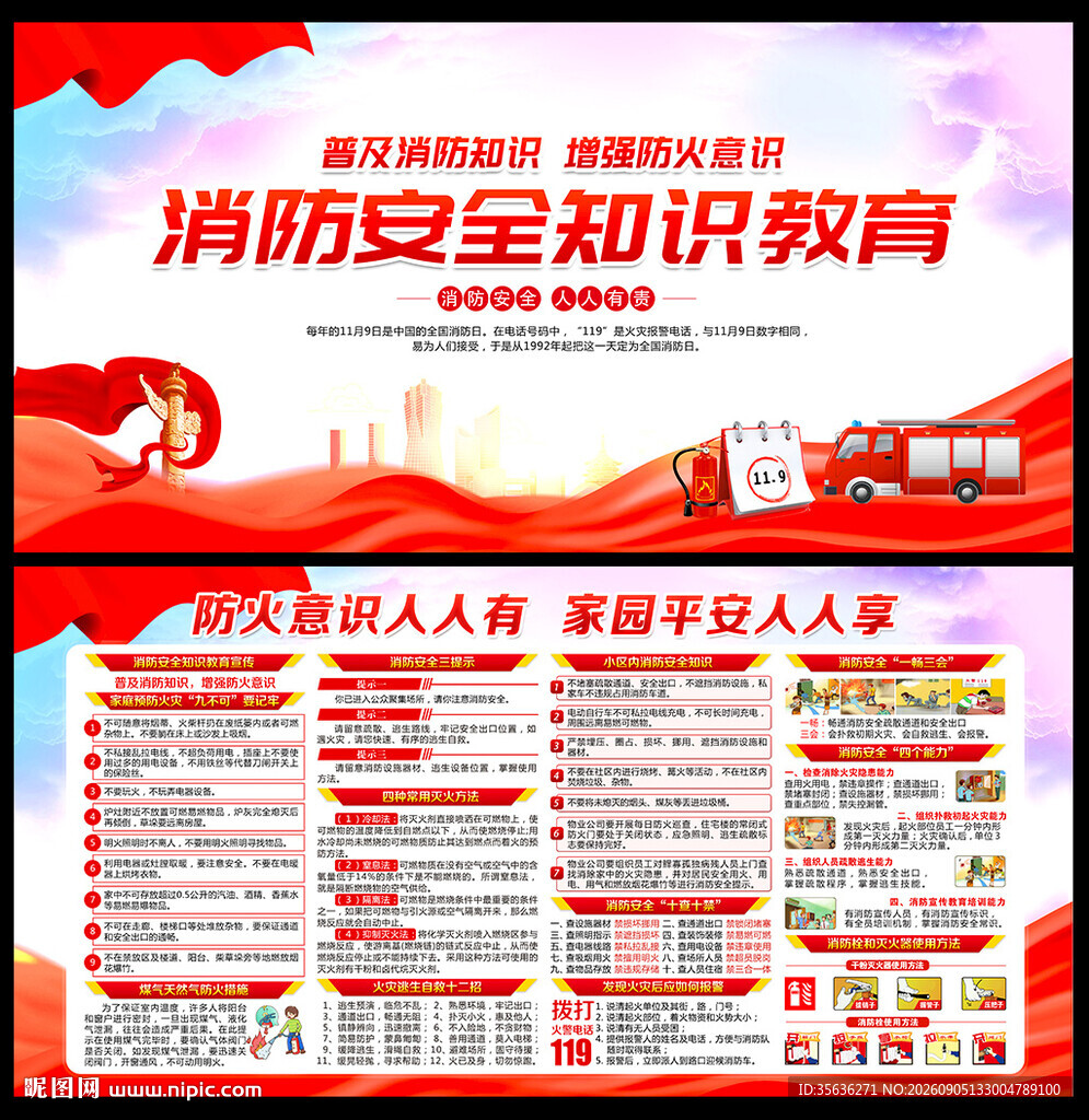 消防安全知识宣传栏