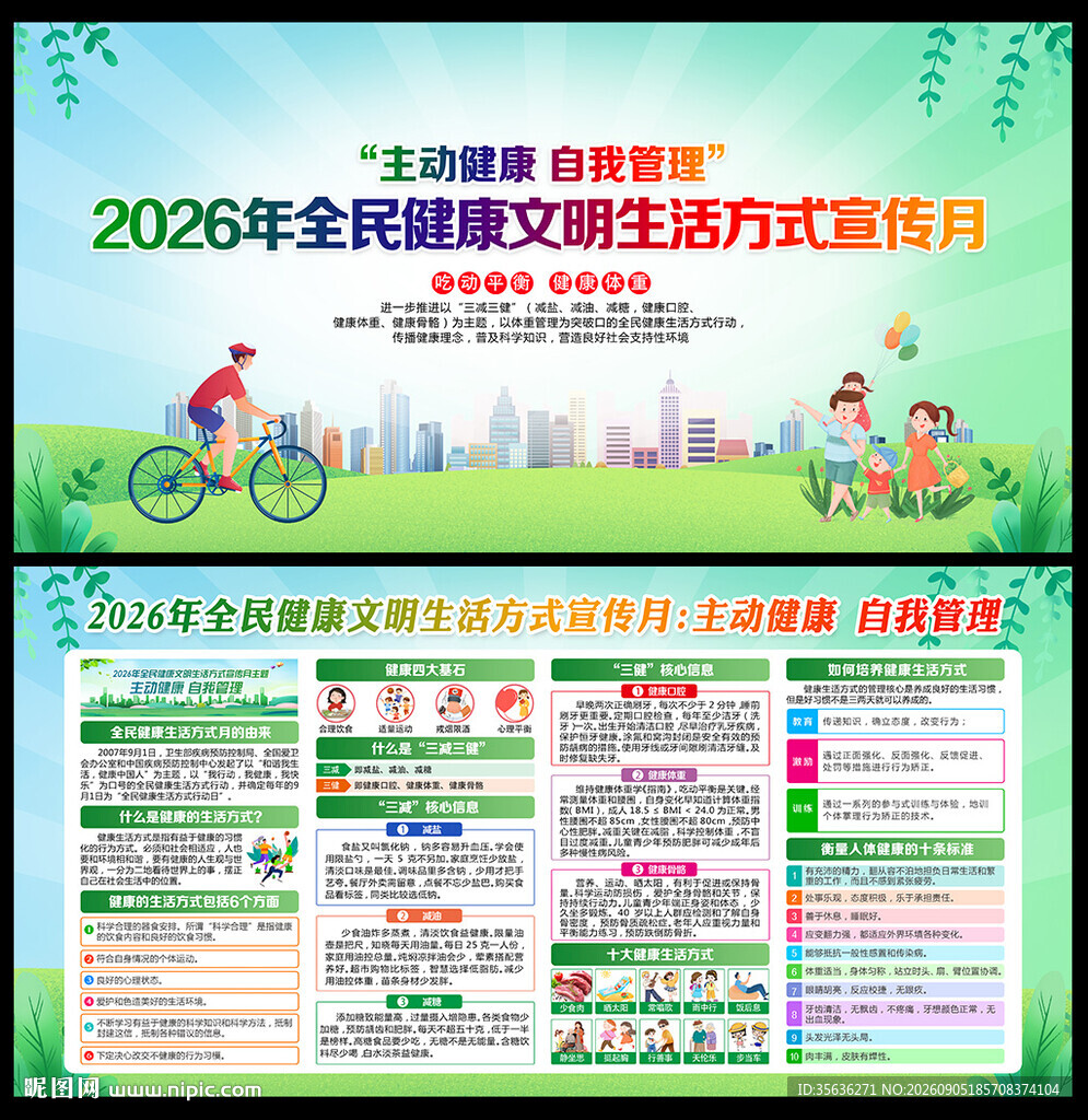 2026健康生活方式宣传月