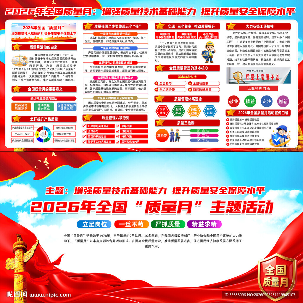 2026年全国质量月