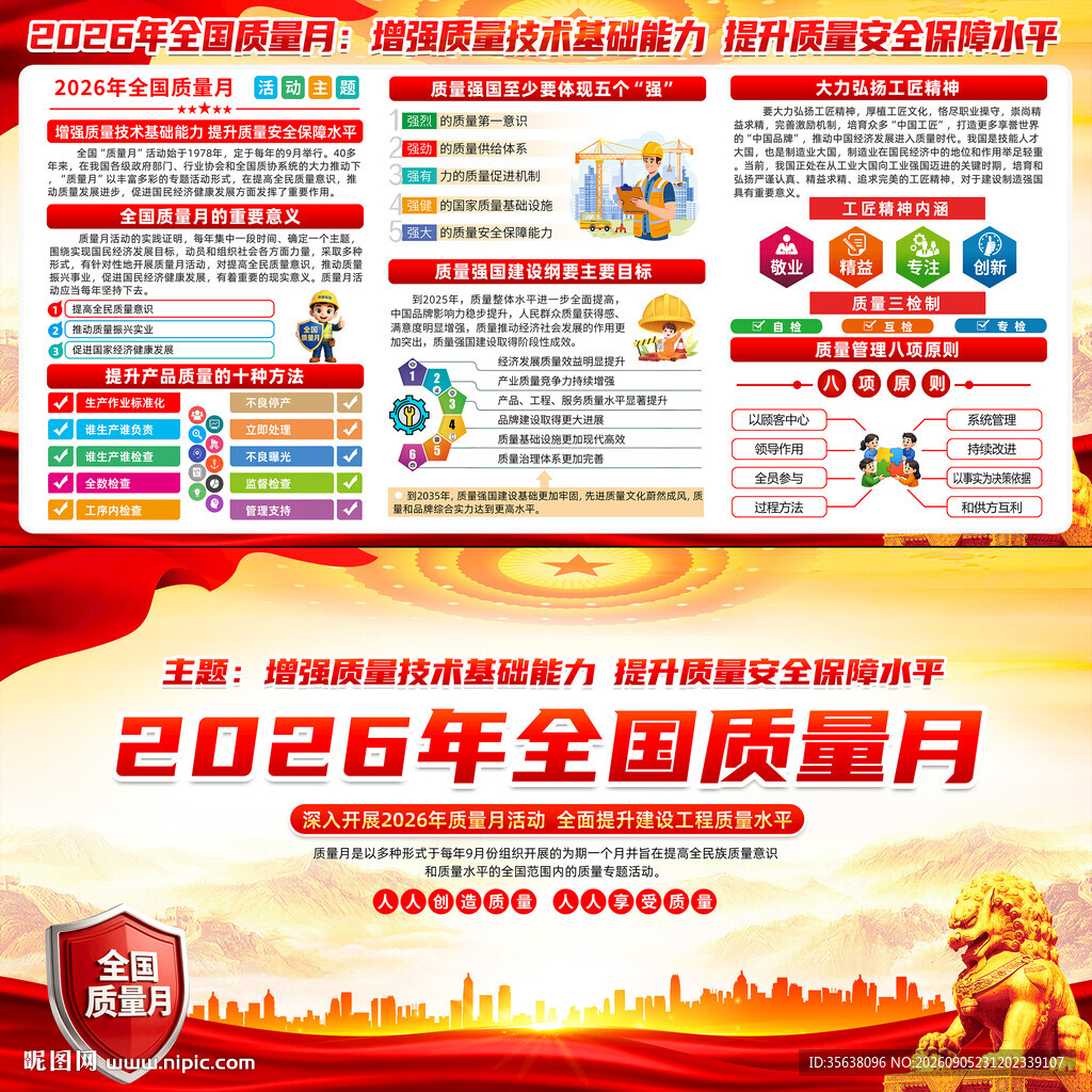 2026年全国质量月
