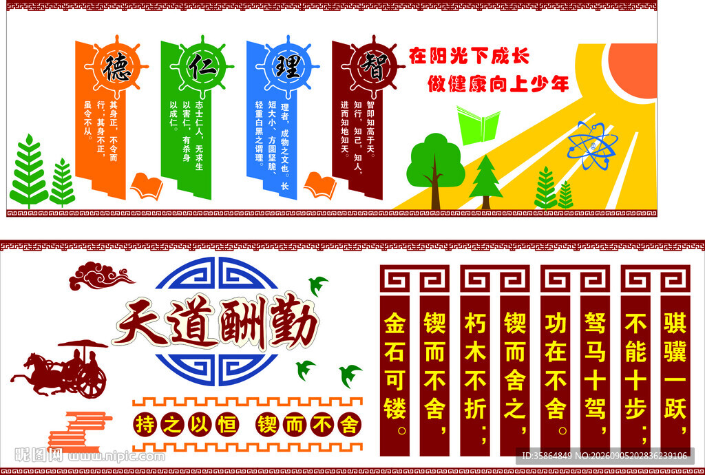 校园文化墙