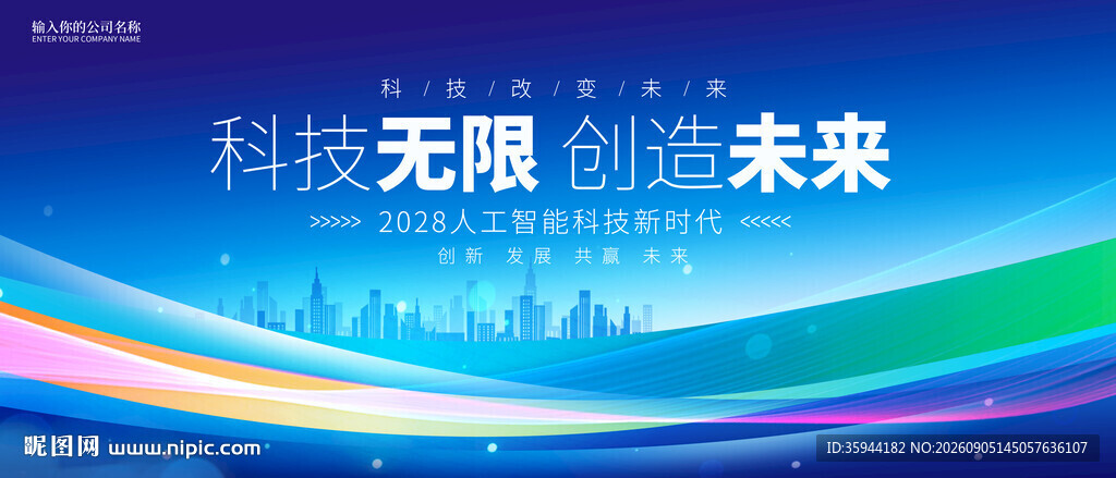 简洁会议背景板