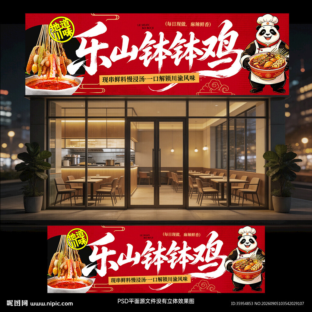钵钵鸡