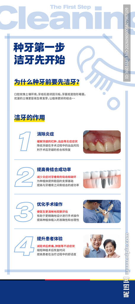 洁牙的好处科普