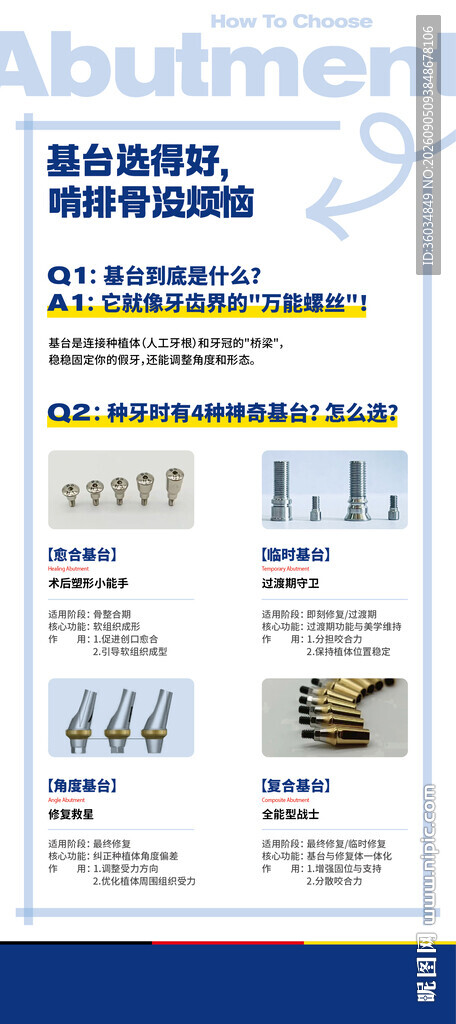 种植牙基台科普