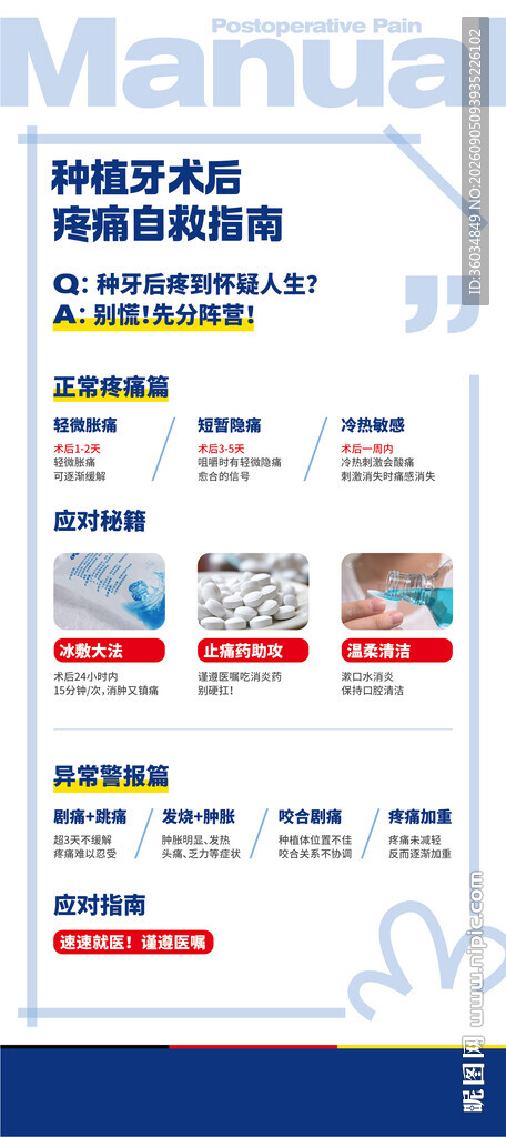 种植牙术后疼痛科普