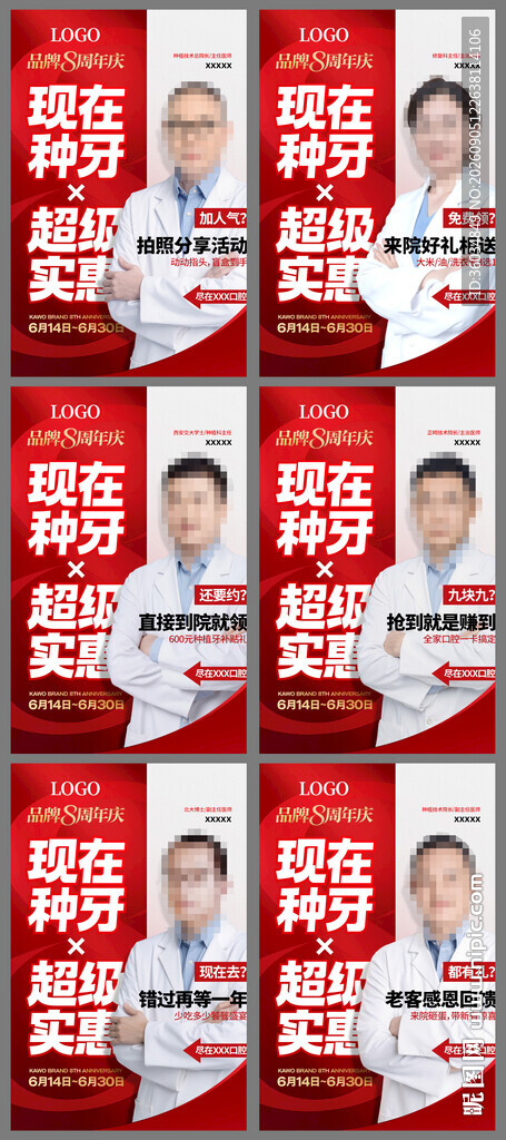 专家活动人像海报