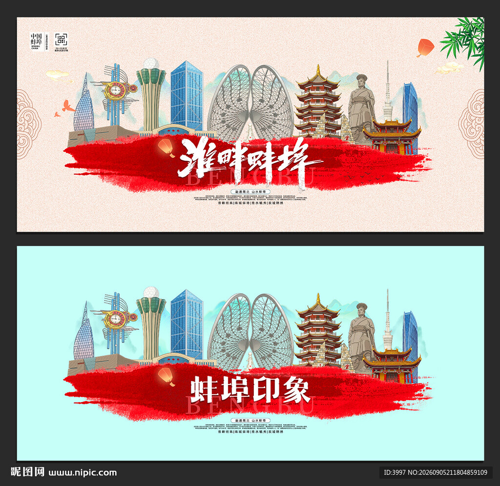 蚌埠