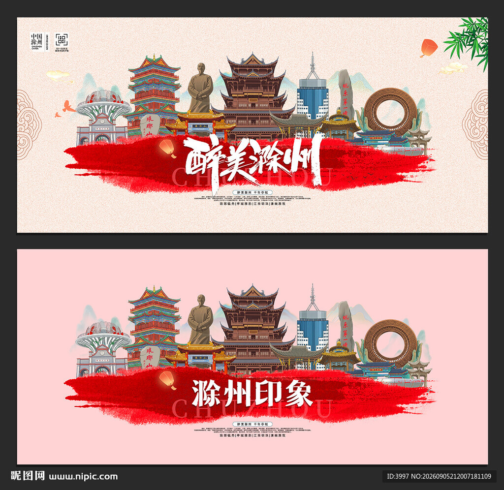 滁州