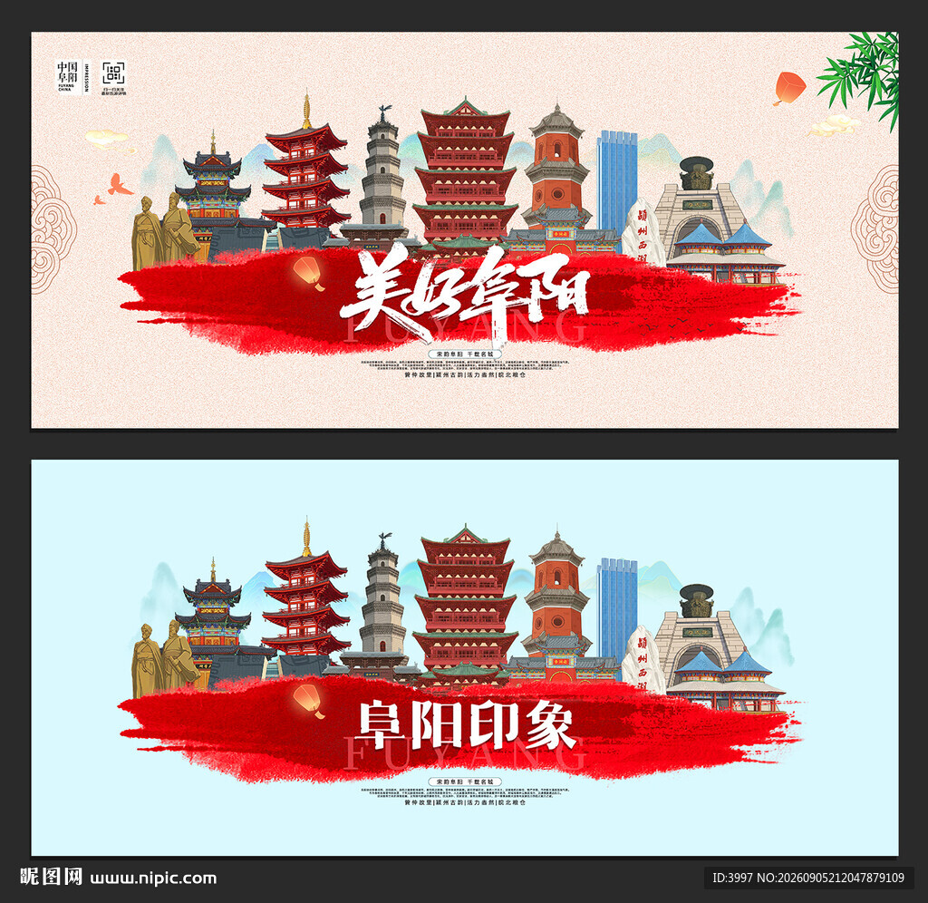 阜阳