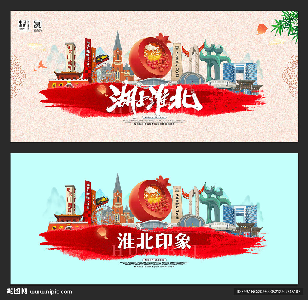 淮北