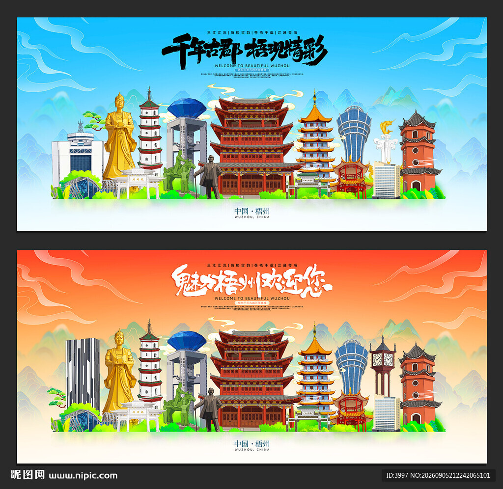 梧州