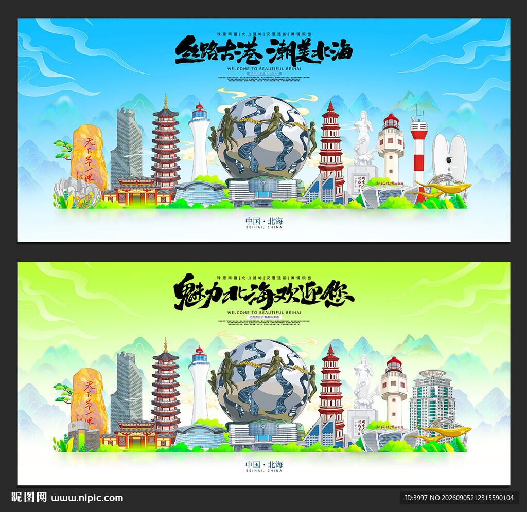 北海
