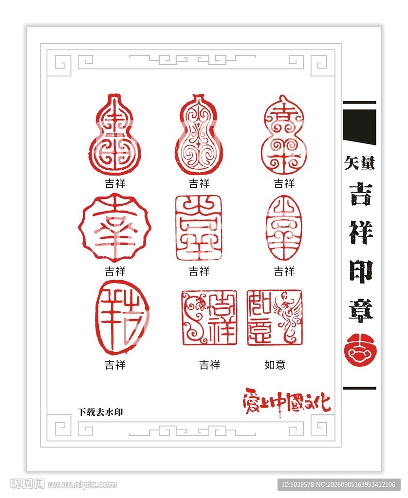 矢量吉祥复古印章