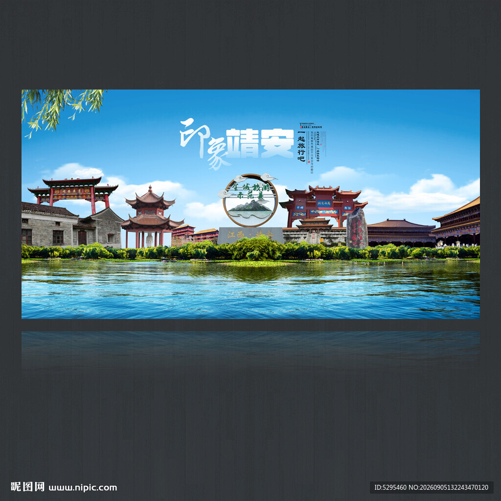 靖安