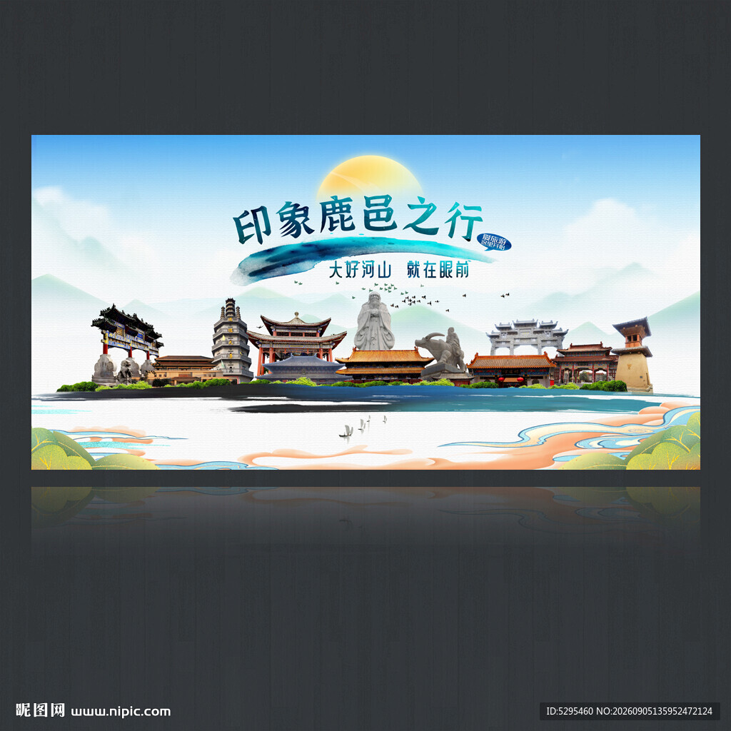 鹿邑