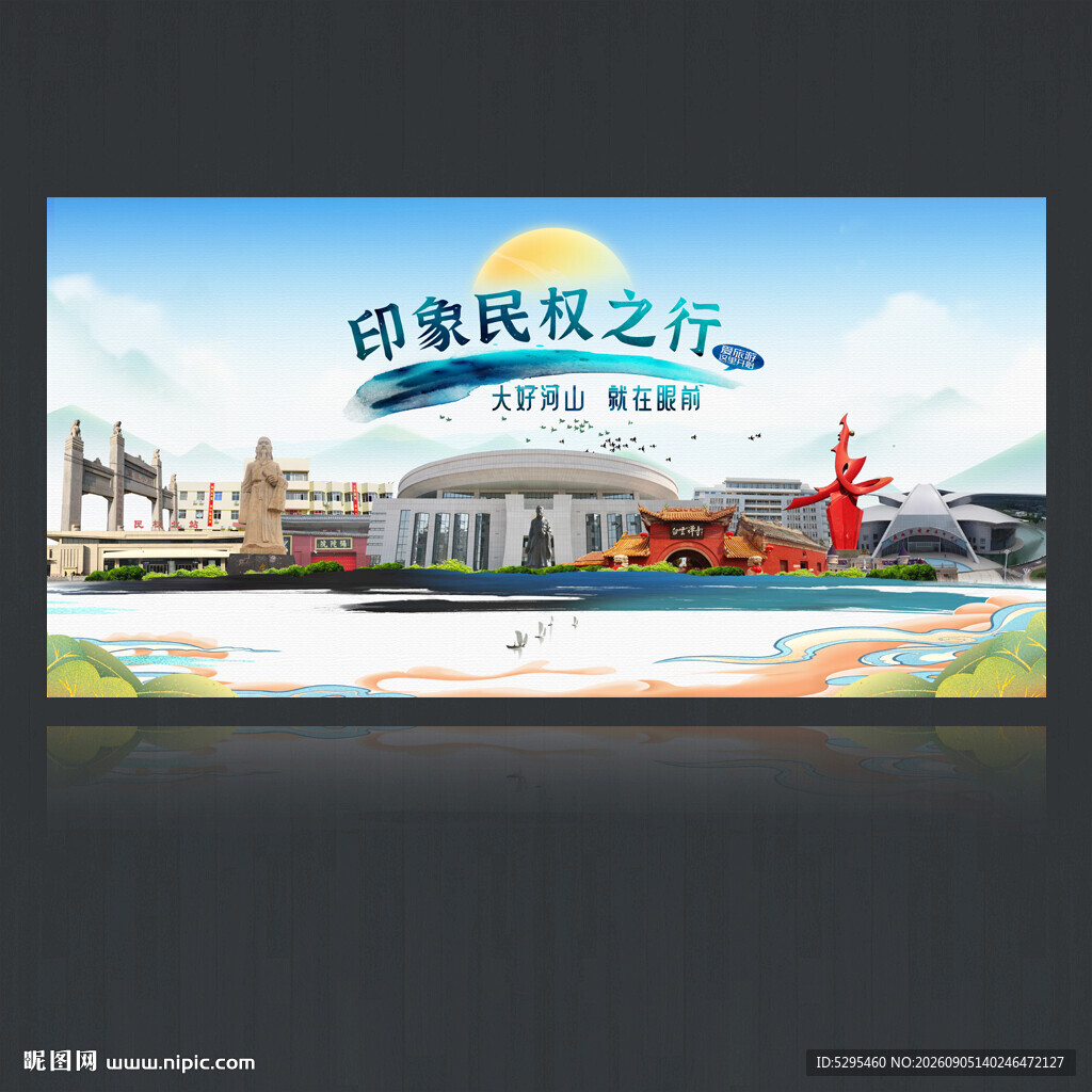 民权