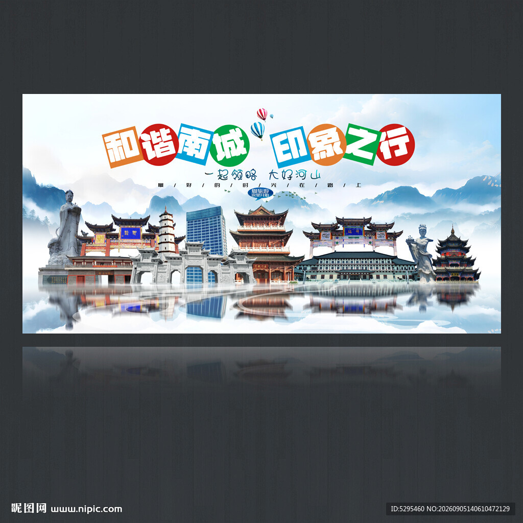 南城旅游