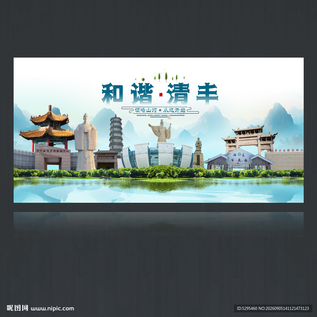 清丰