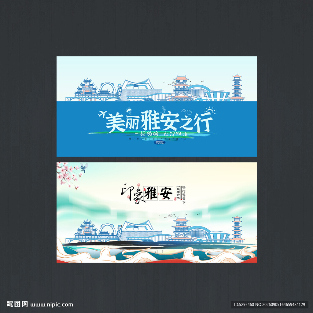 雅安
