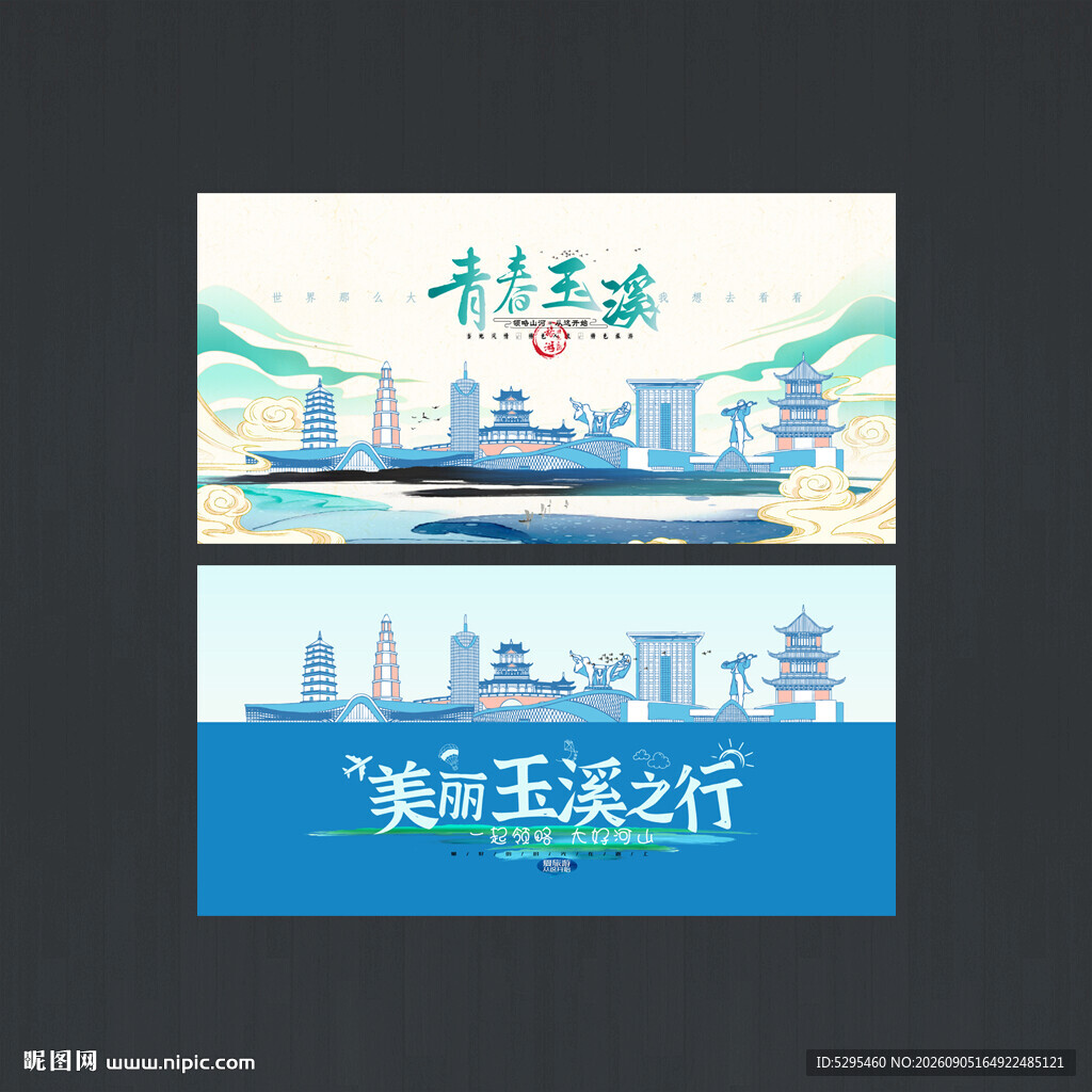 玉溪