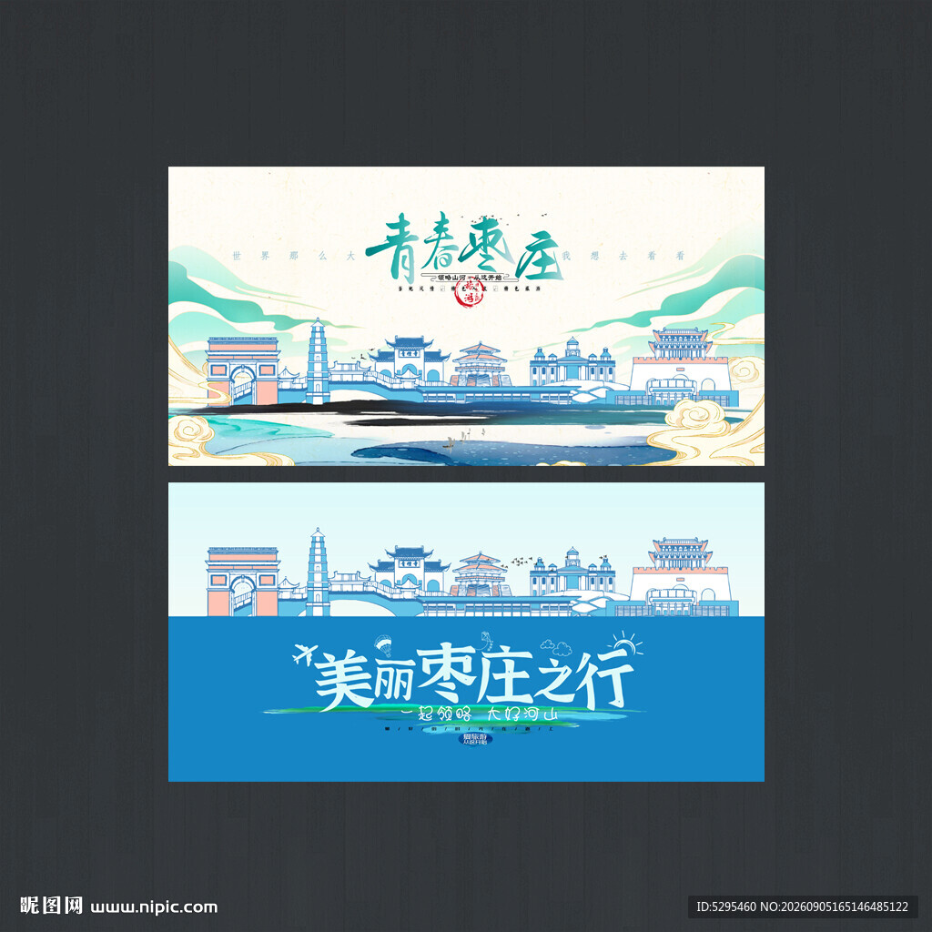 枣庄