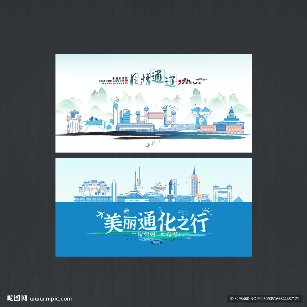 通化