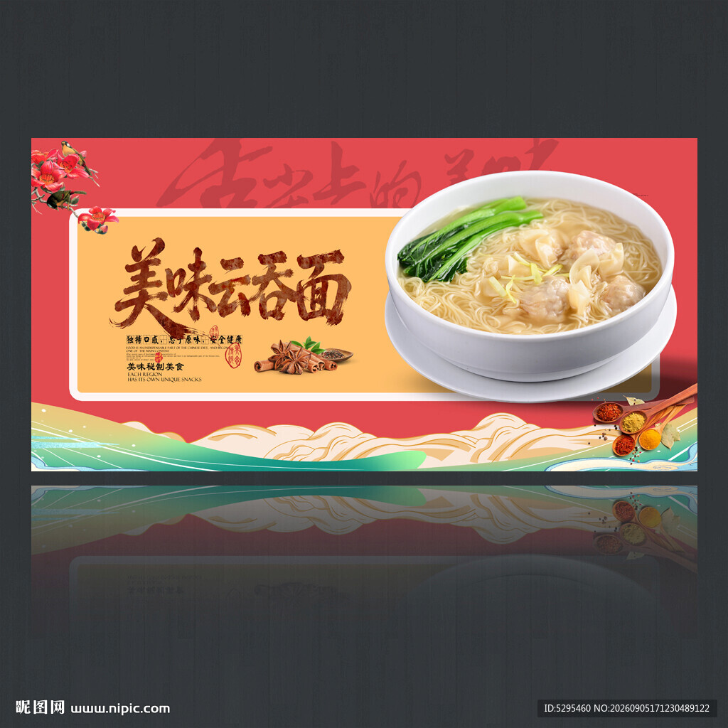 云吞面
