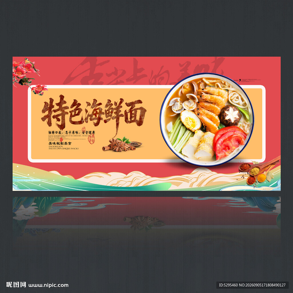 海鲜面