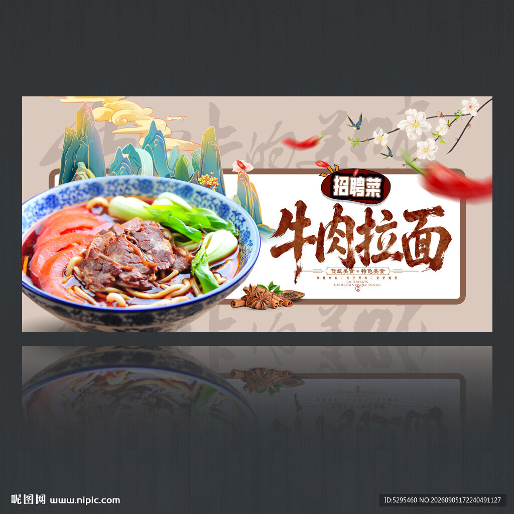 牛肉拉面