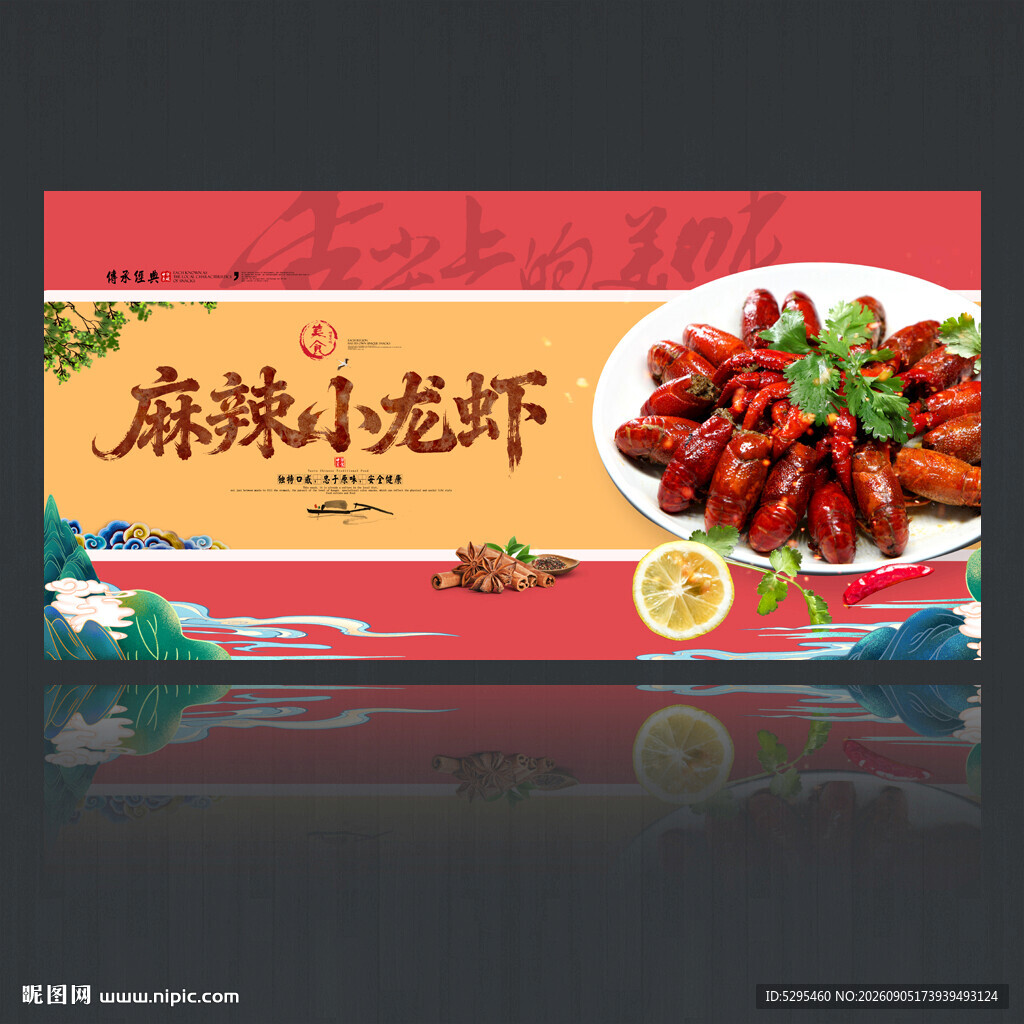 小龙虾