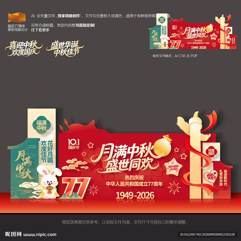 中秋国庆美陈