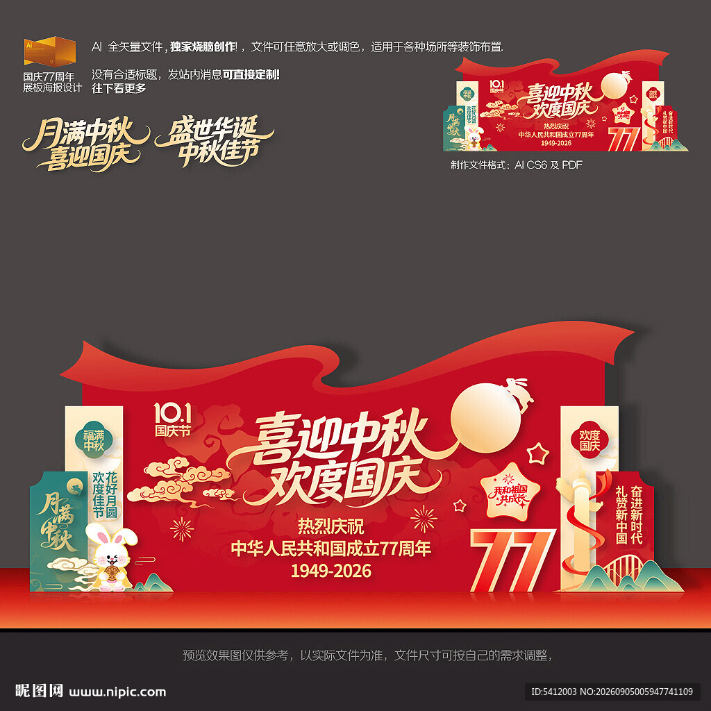 中秋国庆美陈商场布置
