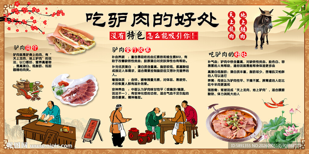 吃驴肉的好处