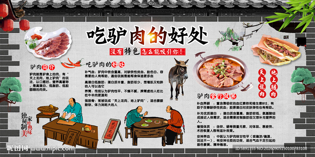 吃驴肉的好处