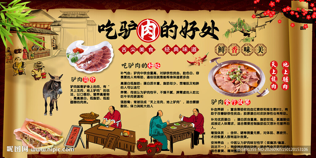 吃驴肉的好处