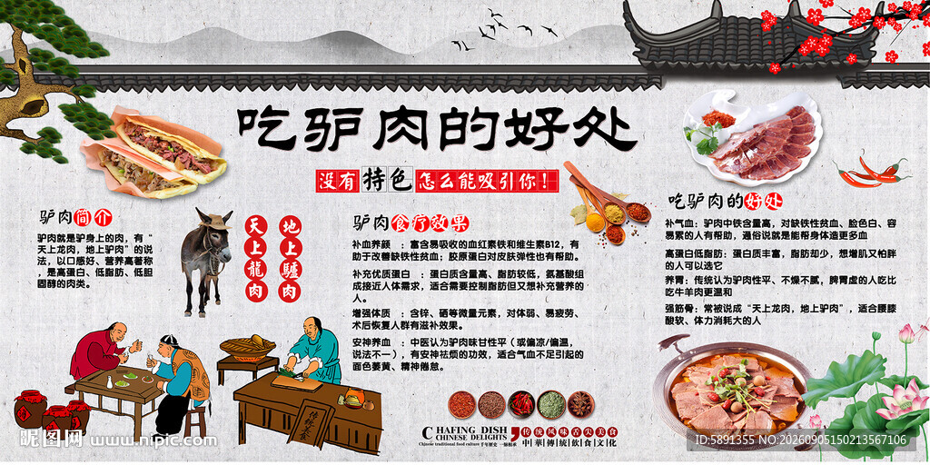 吃驴肉的好处