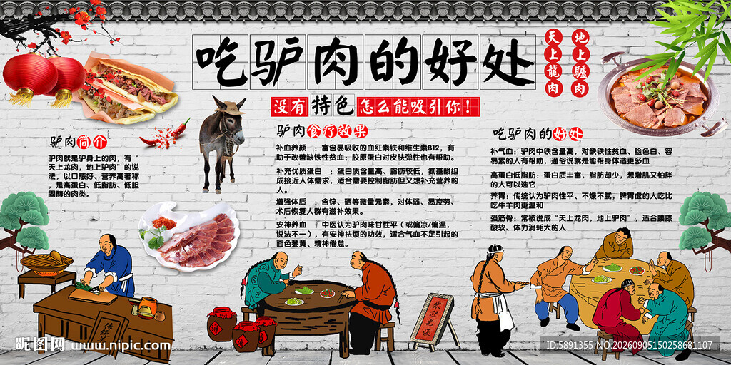 吃驴肉的好处