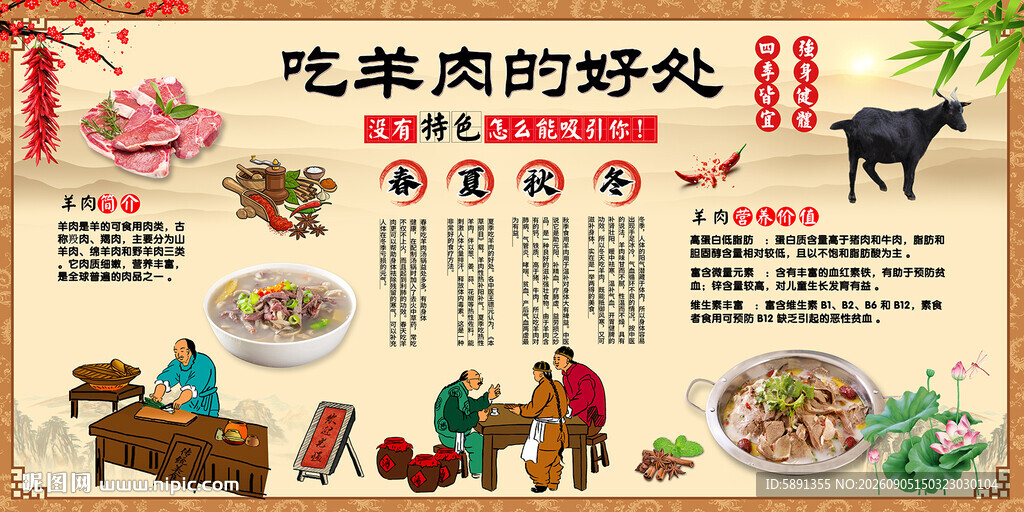 吃羊肉的好处
