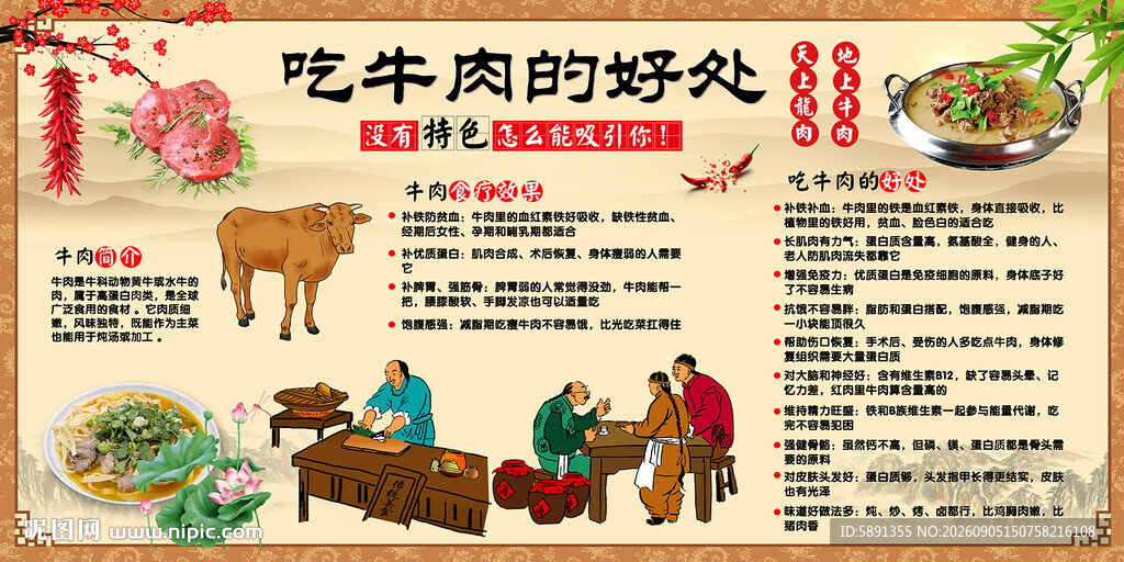 吃牛肉的好处
