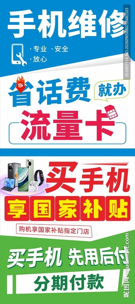 手机维修及相关业务服务