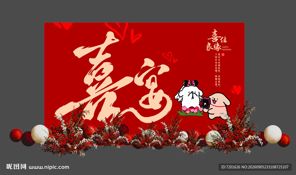 喜宴  婚礼背景
