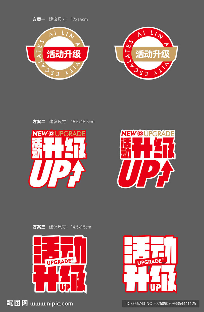 价签升级